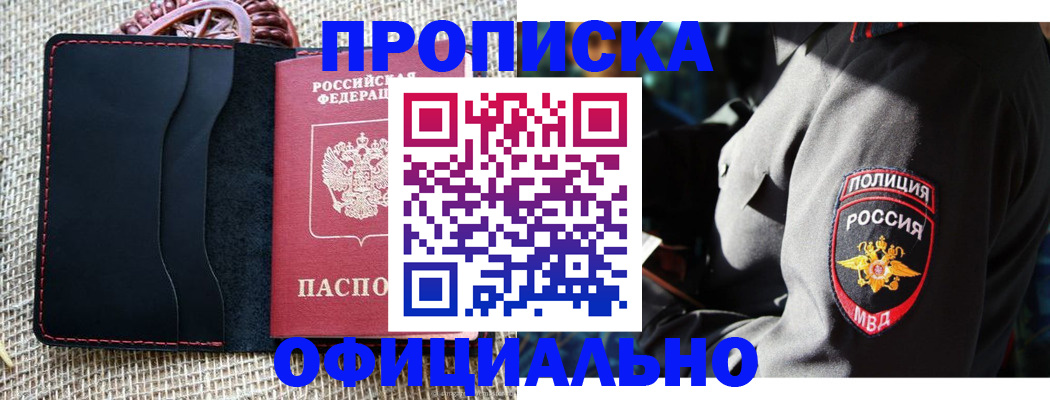 временная регистрация недорого в Старом Осколе